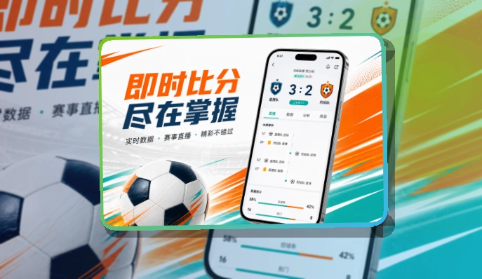 世界杯官网APP与Android双端入口，手机看赛更顺手，减少寻找入口的时间